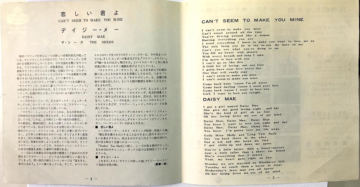 Inside the cover, with Japanese essay and full English lyrics.